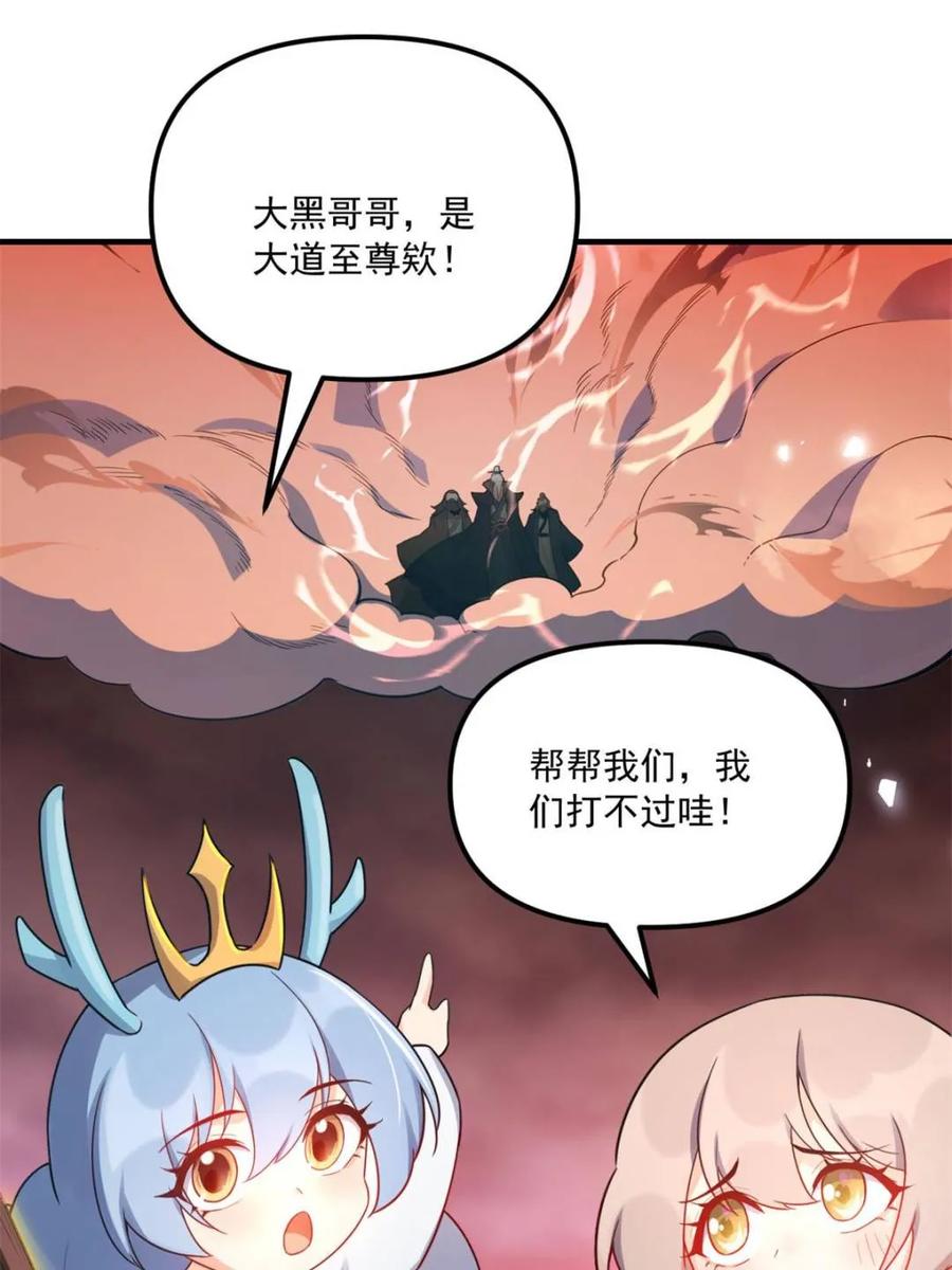 《原来我是修仙大佬》第557话 557话 第71页