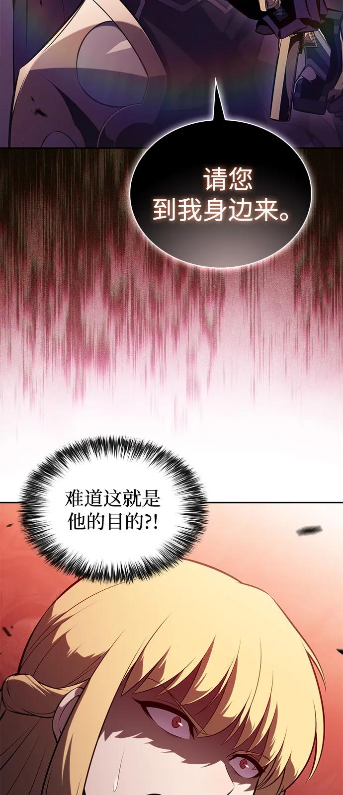 《公爵家的重生暗杀者》第56话 皇室的巡访 第92页
