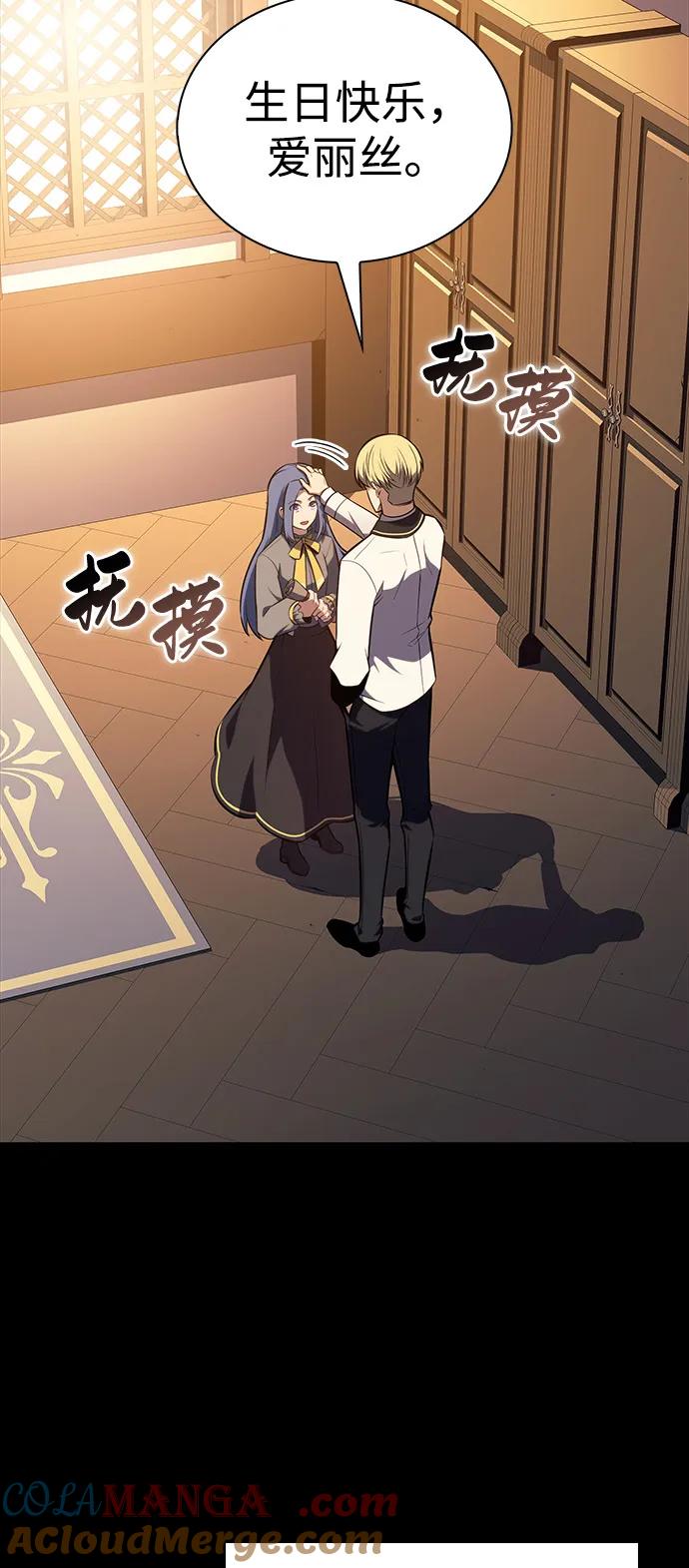 《公爵家的重生暗杀者》第56话 皇室的巡访 第57页