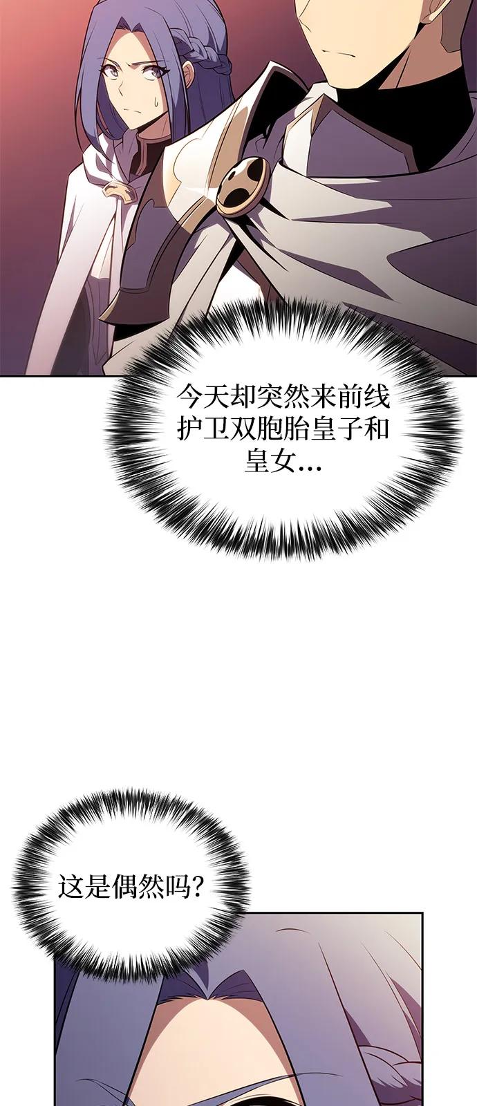 《公爵家的重生暗杀者》第56话 皇室的巡访 第52页
