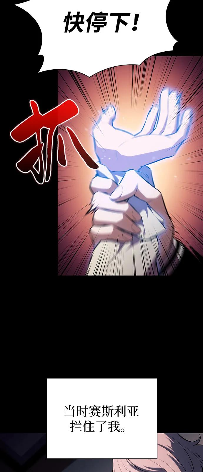 《公爵家的重生暗杀者》第56话 皇室的巡访 第62页