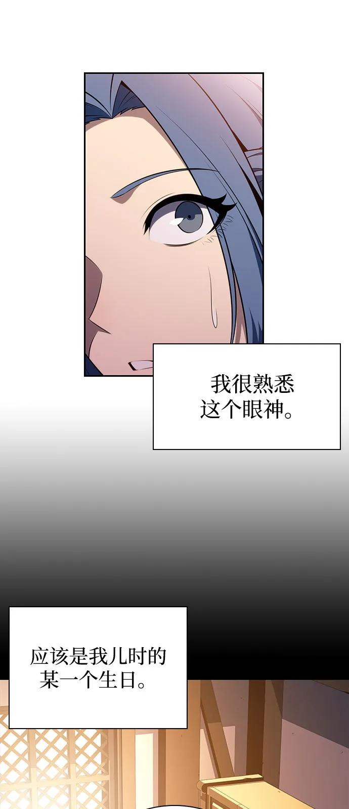 《公爵家的重生暗杀者》第56话 皇室的巡访 第56页