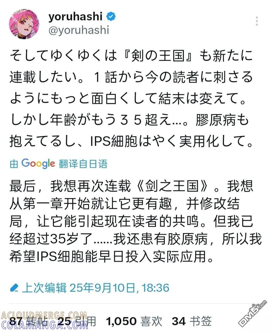 《破灭之国》第49话 第39页
