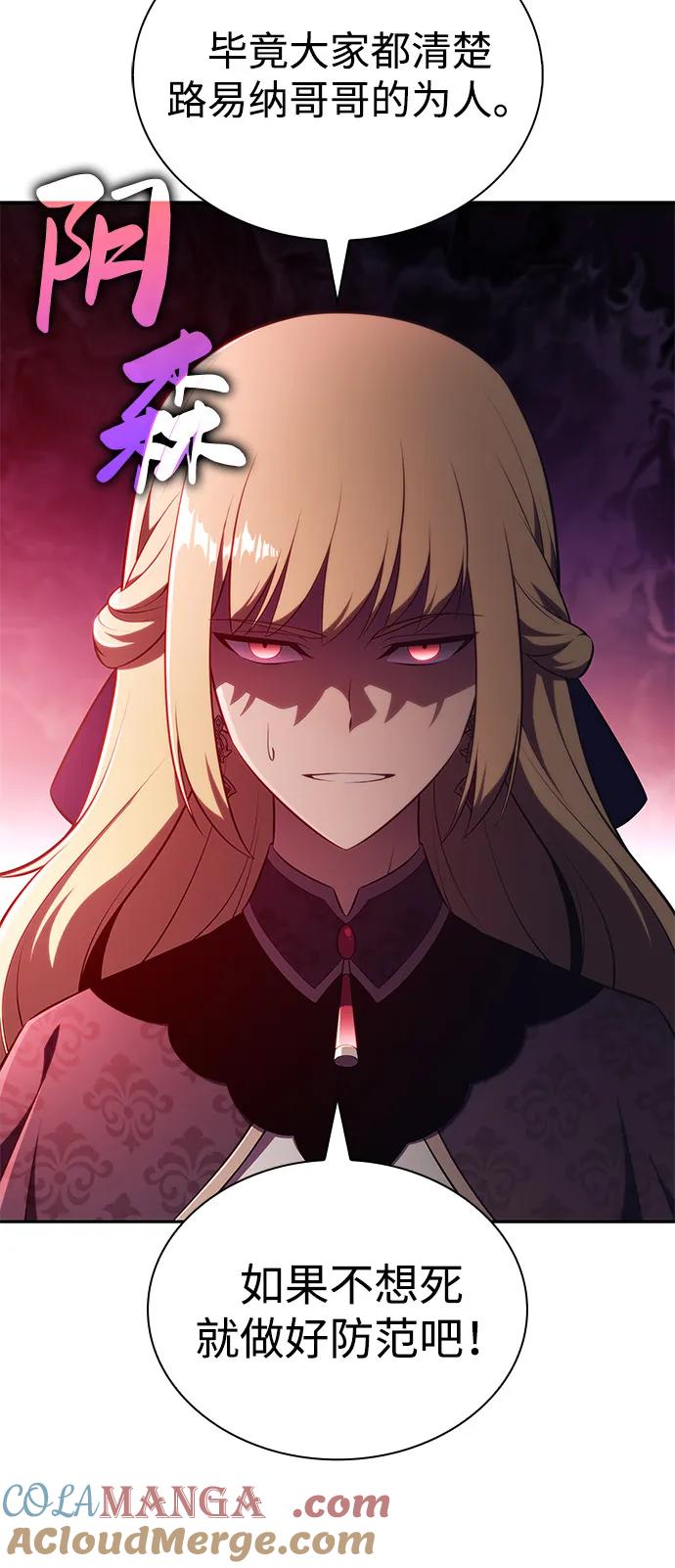 《公爵家的重生暗杀者》第56话 皇室的巡访 第73页