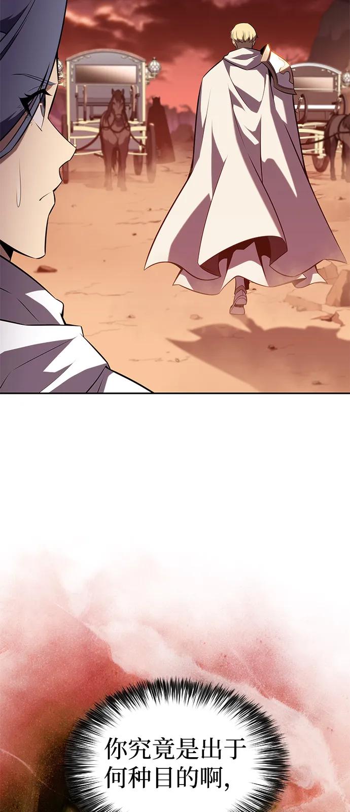 《公爵家的重生暗杀者》第56话 皇室的巡访 第67页