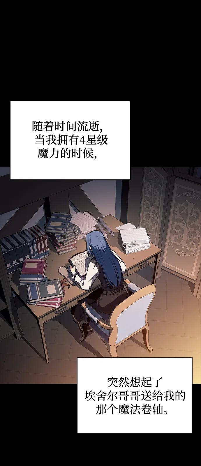 《公爵家的重生暗杀者》第56话 皇室的巡访 第60页