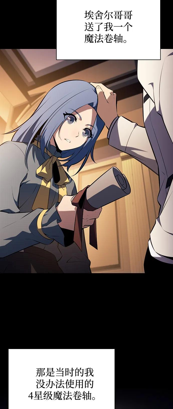《公爵家的重生暗杀者》第56话 皇室的巡访 第58页