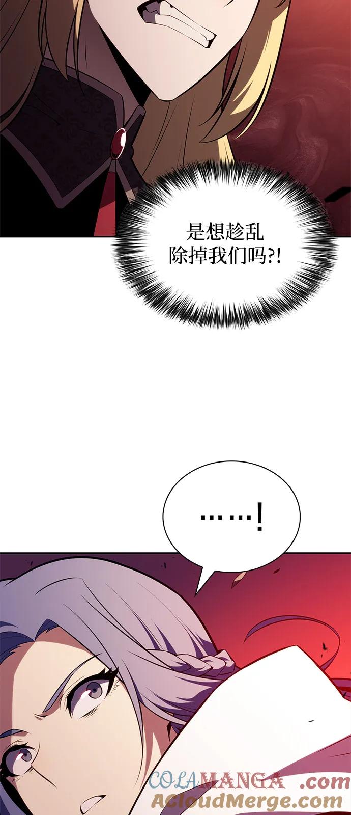 《公爵家的重生暗杀者》第56话 皇室的巡访 第93页