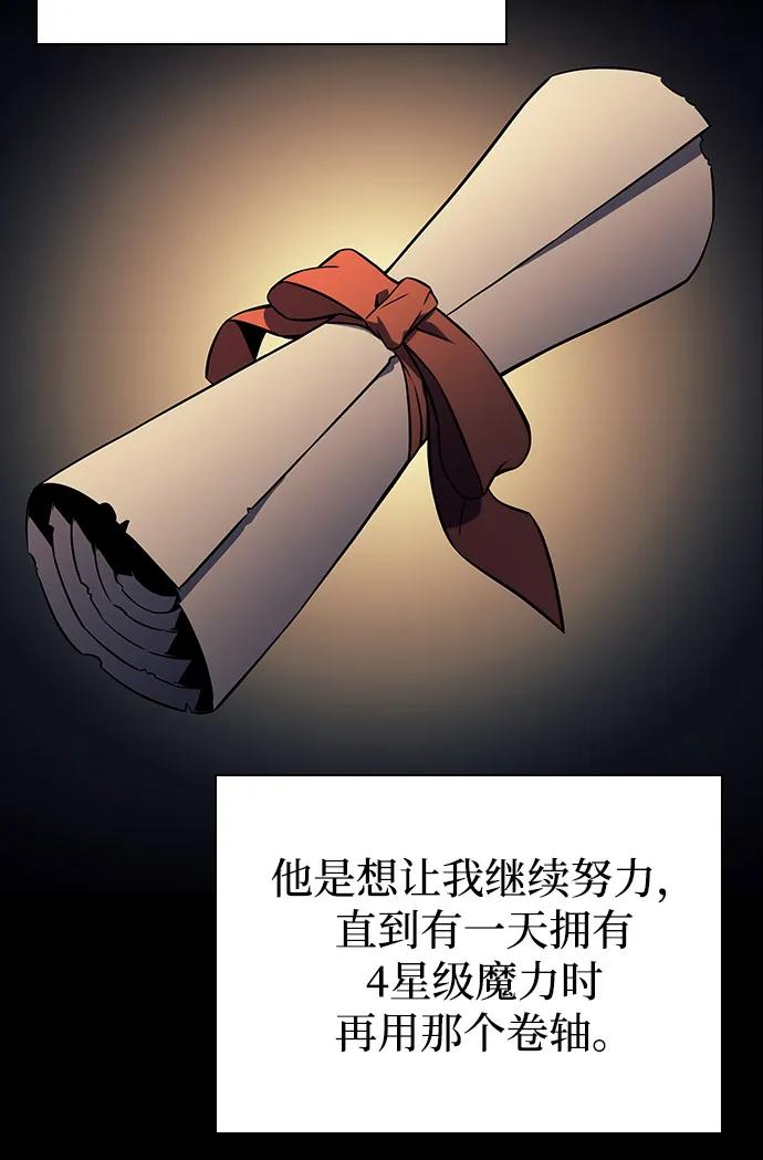 《公爵家的重生暗杀者》第56话 皇室的巡访 第59页