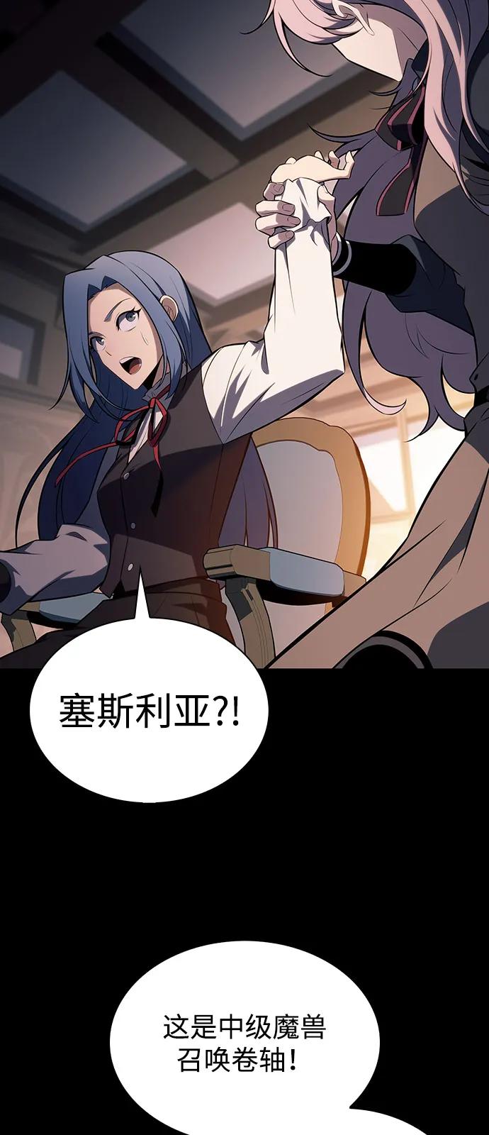 《公爵家的重生暗杀者》第56话 皇室的巡访 第63页