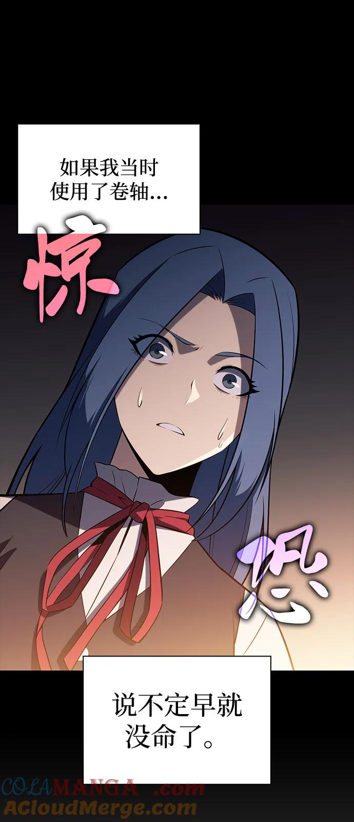 《公爵家的重生暗杀者》第56话 皇室的巡访 第65页