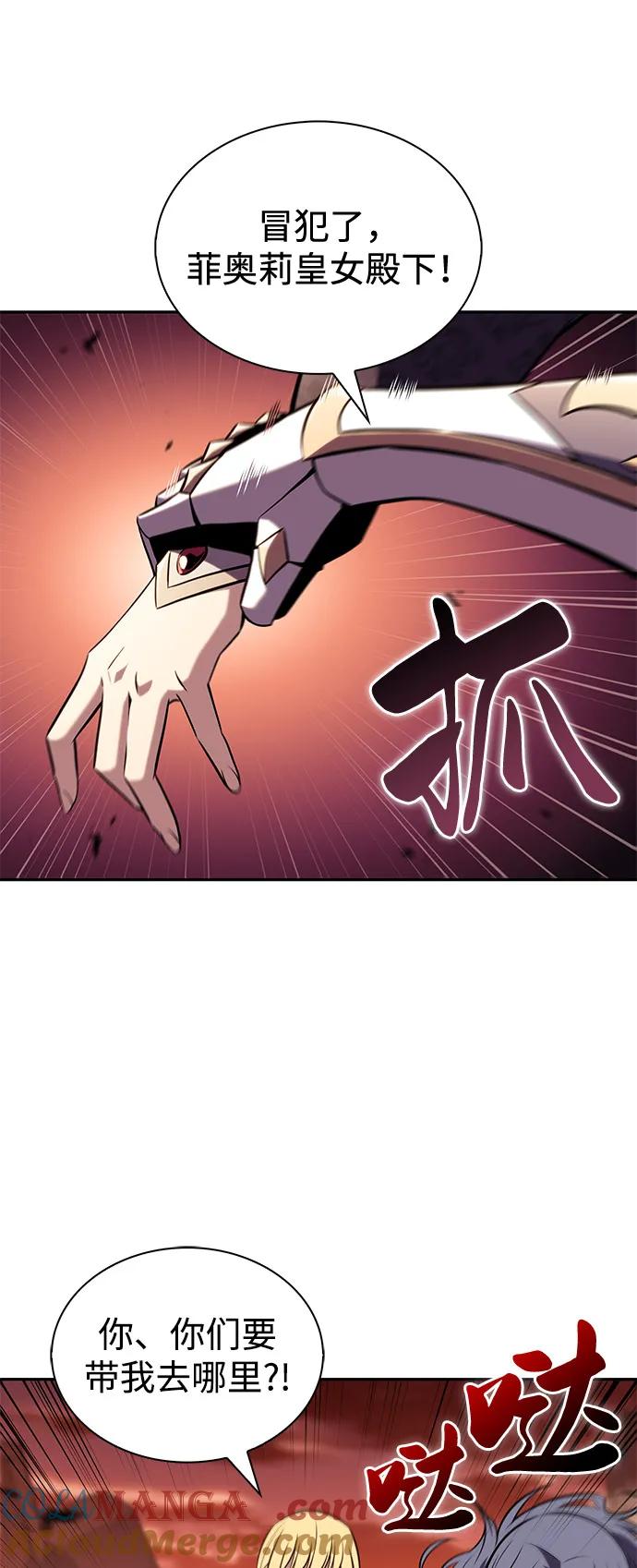 《公爵家的重生暗杀者》第56话 皇室的巡访 第97页