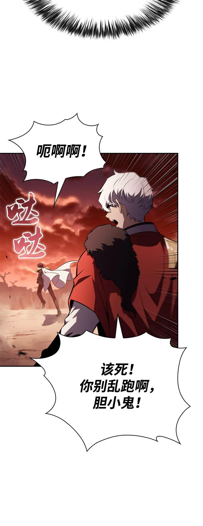 《公爵家的重生暗杀者》第56话 皇室的巡访 第88页