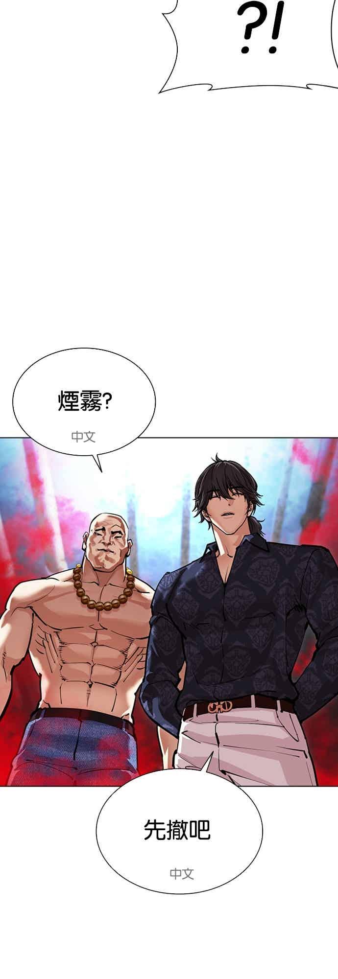 看脸时代 [第568话] 仁川 [11] 第7页