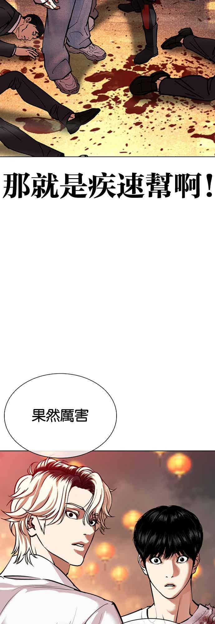 看脸时代 [第568话] 仁川 [11] 第48页