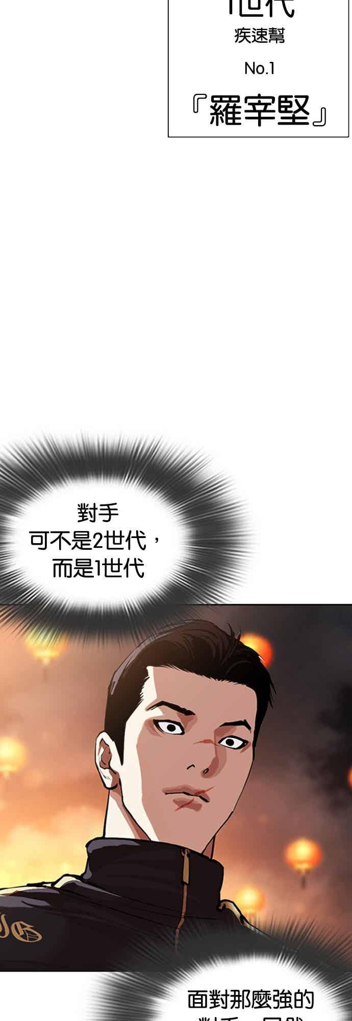 看脸时代 [第568话] 仁川 [11] 第46页