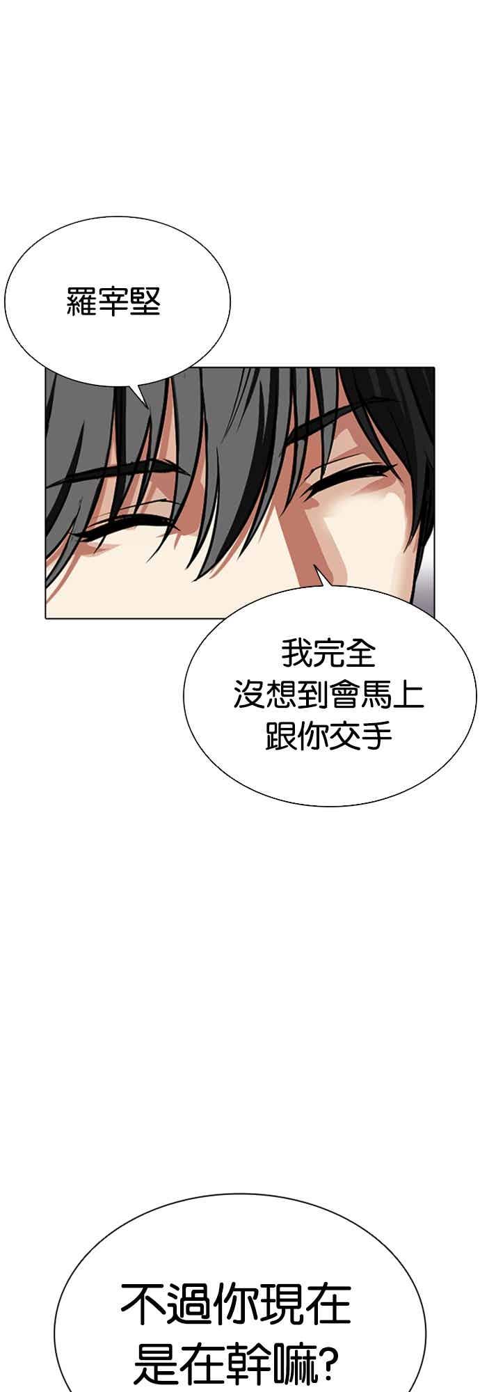 看脸时代 [第568话] 仁川 [11] 第3页