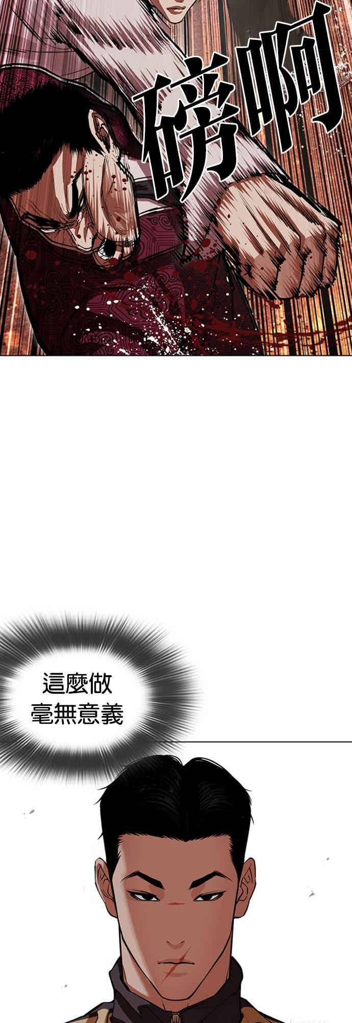 看脸时代 [第568话] 仁川 [11] 第35页