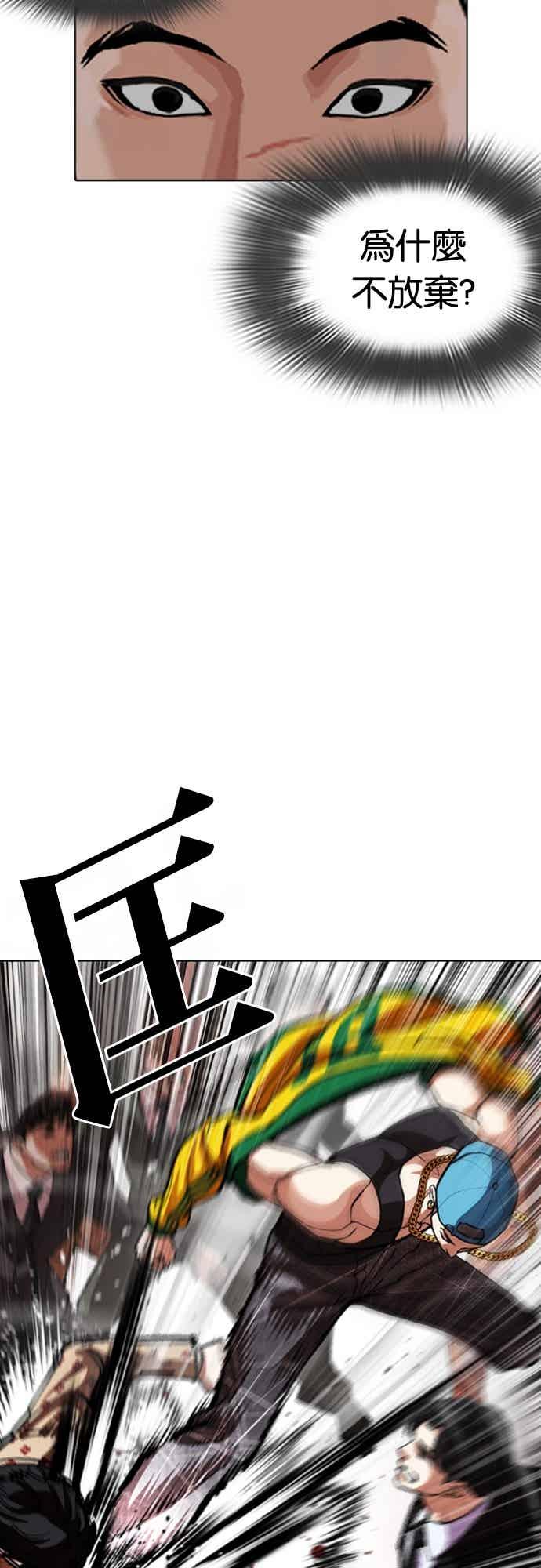 看脸时代 [第568话] 仁川 [11] 第39页