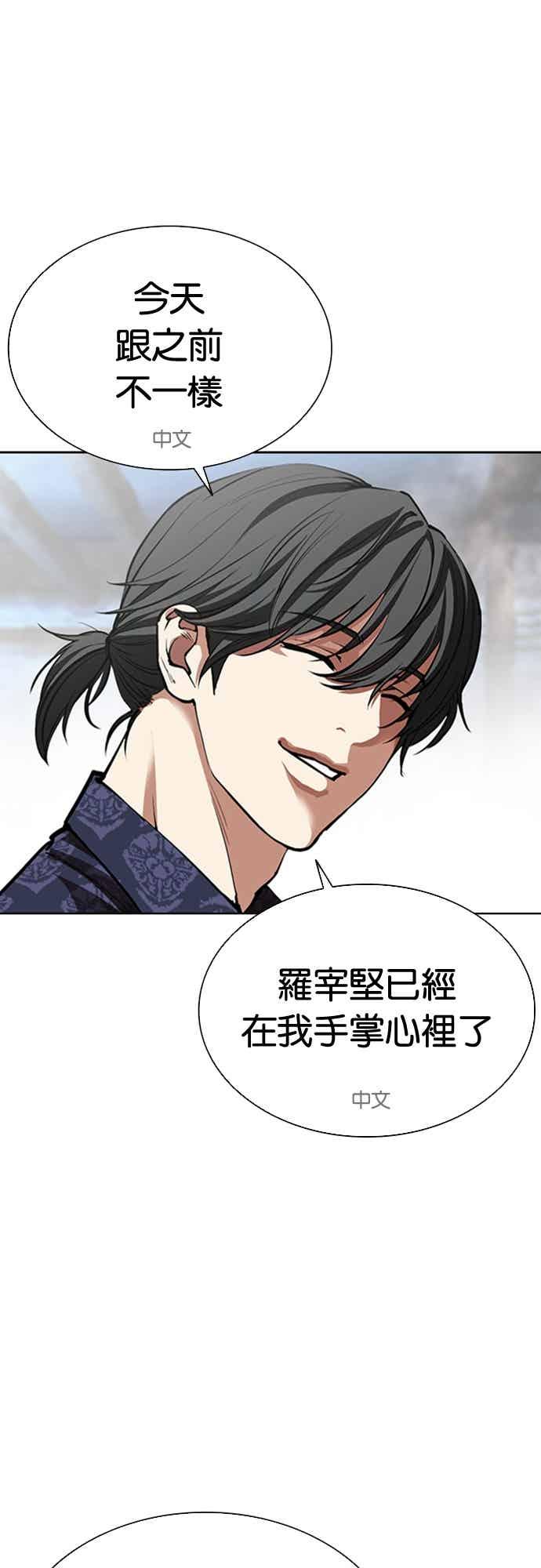 看脸时代 [第568话] 仁川 [11] 第20页
