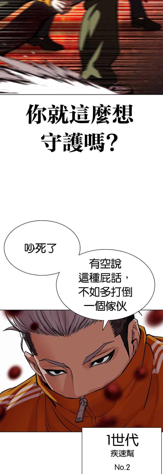 看脸时代 [第568话] 仁川 [11] 第42页