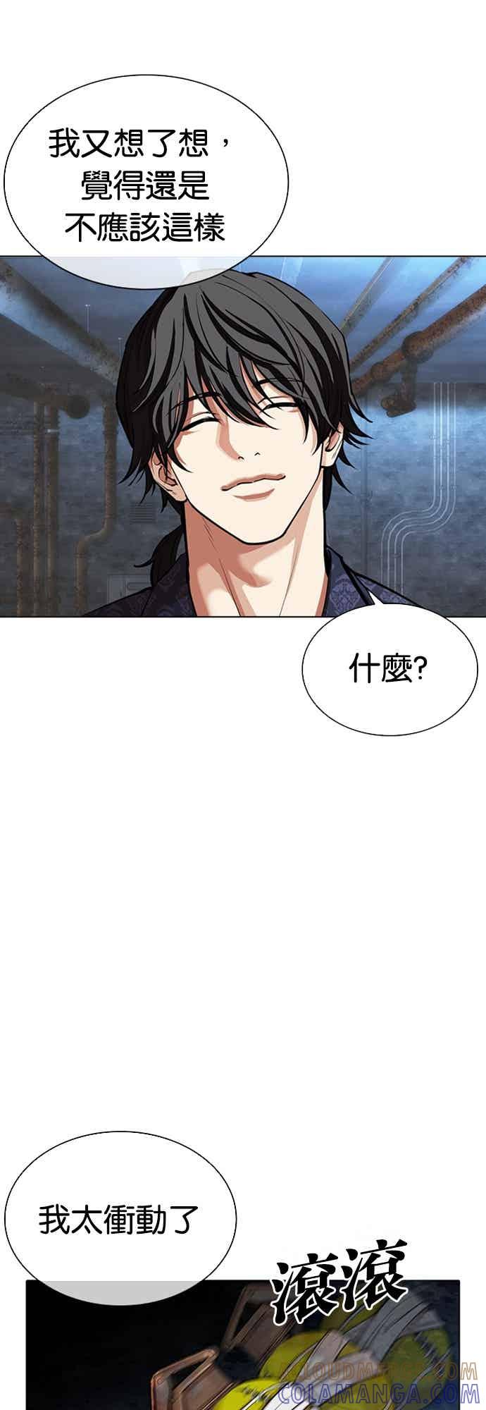看脸时代 [第568话] 仁川 [11] 第5页