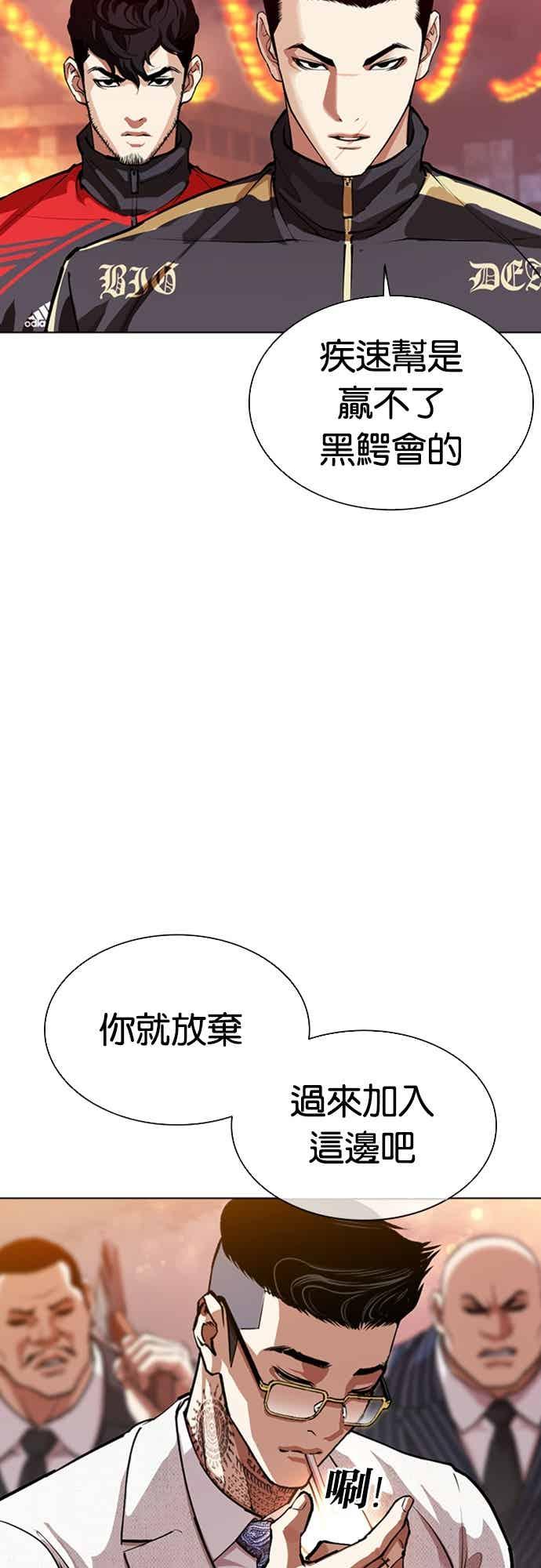 看脸时代 [第568话] 仁川 [11] 第30页