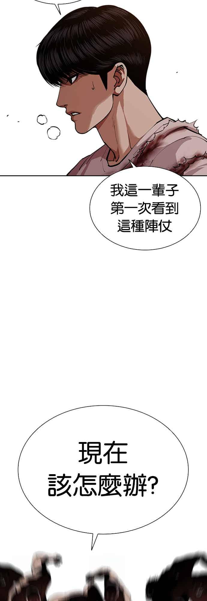看脸时代 [第568话] 仁川 [11] 第56页