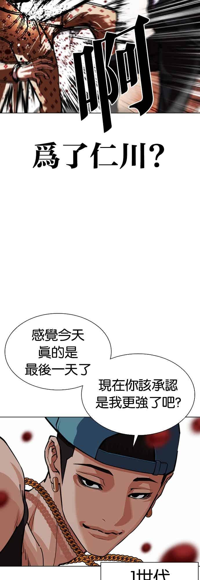 看脸时代 [第568话] 仁川 [11] 第40页