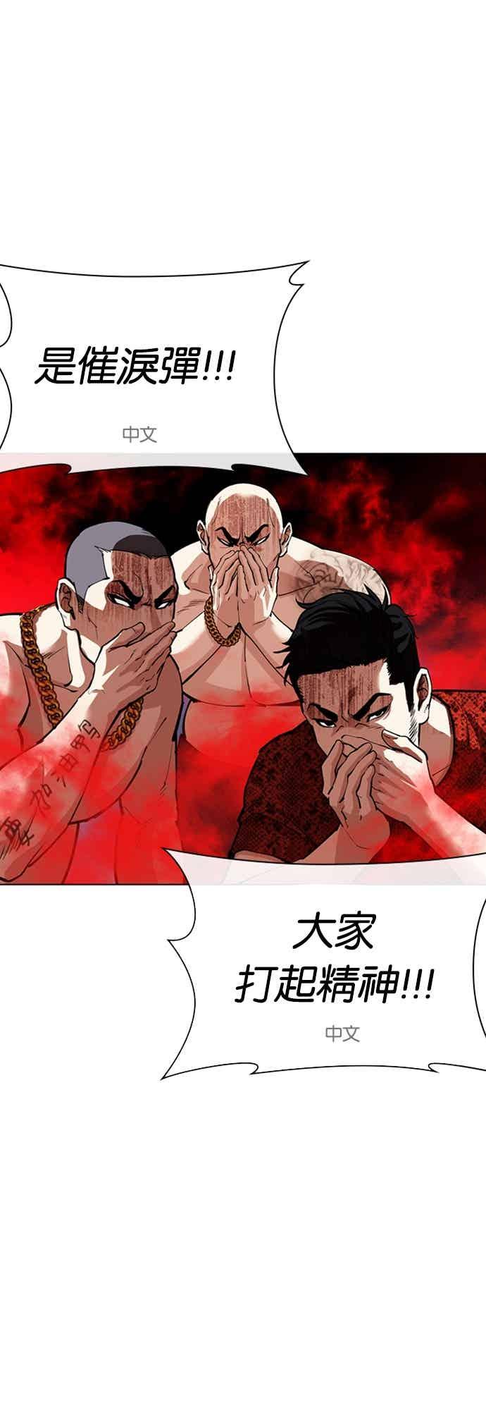 看脸时代 [第568话] 仁川 [11] 第8页