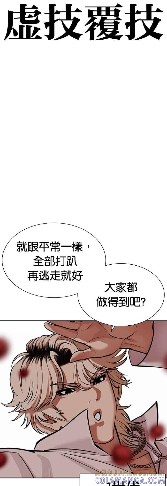 看脸时代 [第568话] 仁川 [11] 第45页