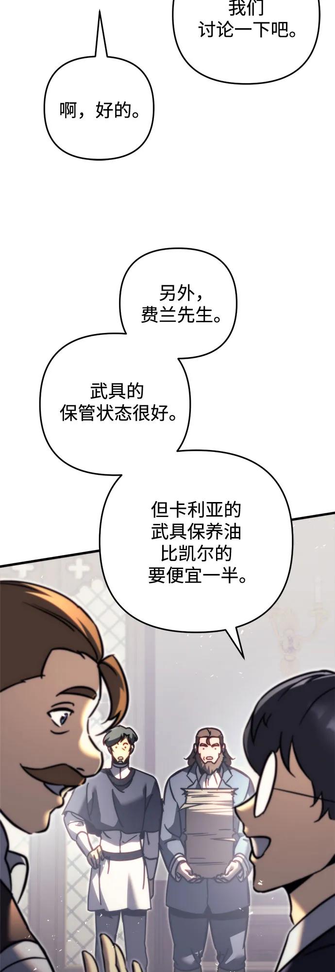 《灭门家族的重生者》第57话 第6页