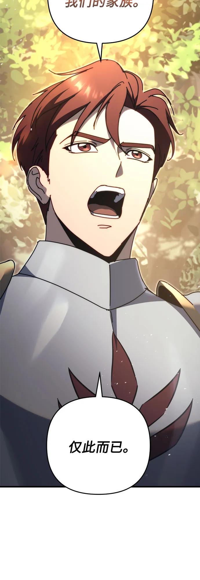 《灭门家族的重生者》第57话 第56页