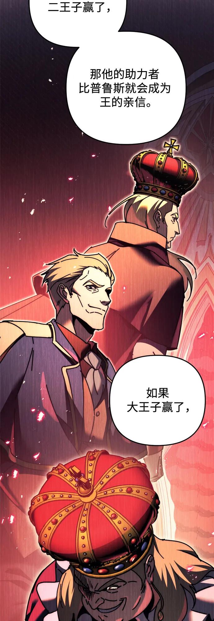 《灭门家族的重生者》第57话 第41页