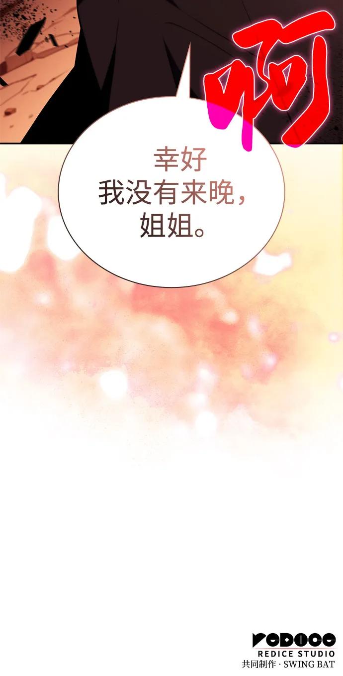 《公爵家的重生暗杀者》第57话 救援的存在（1） 第122页