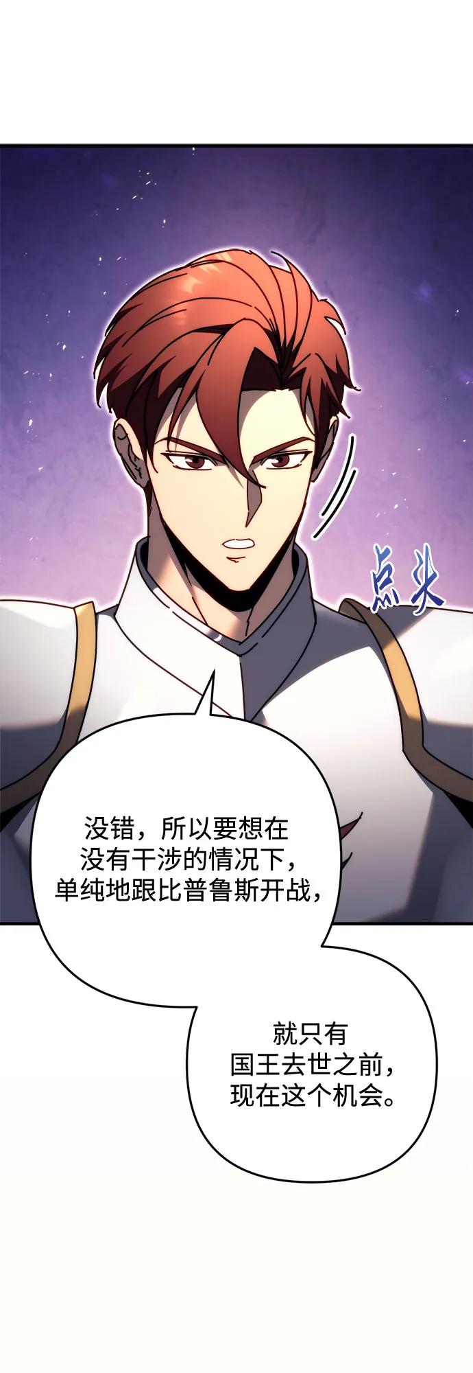 《灭门家族的重生者》第57话 第35页