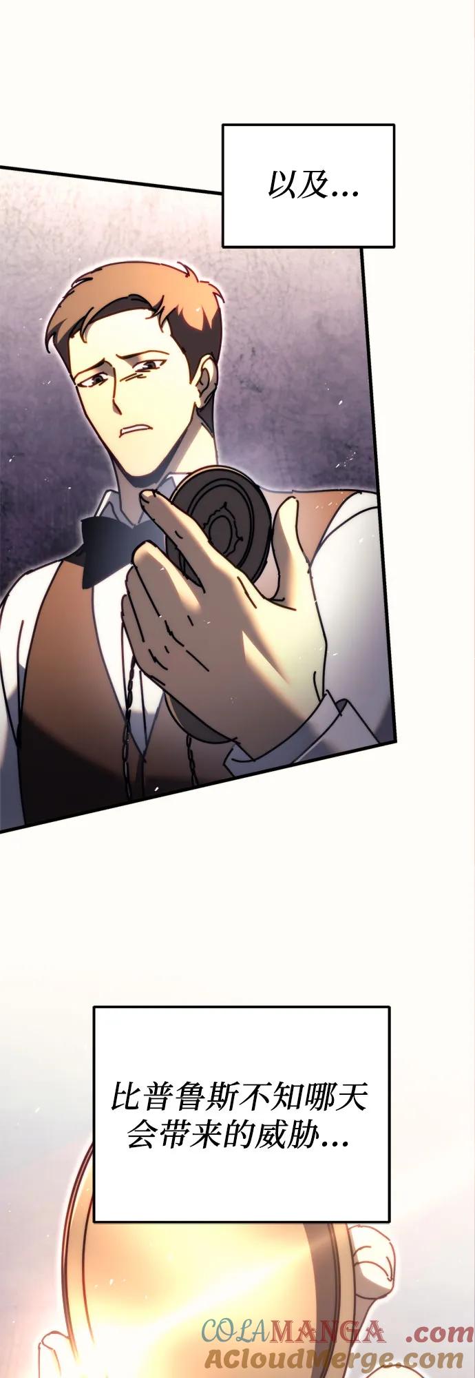 《灭门家族的重生者》第57话 第67页
