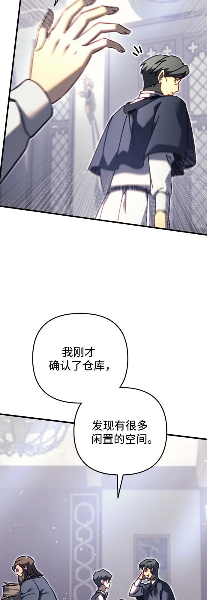 《灭门家族的重生者》第57话 第3页