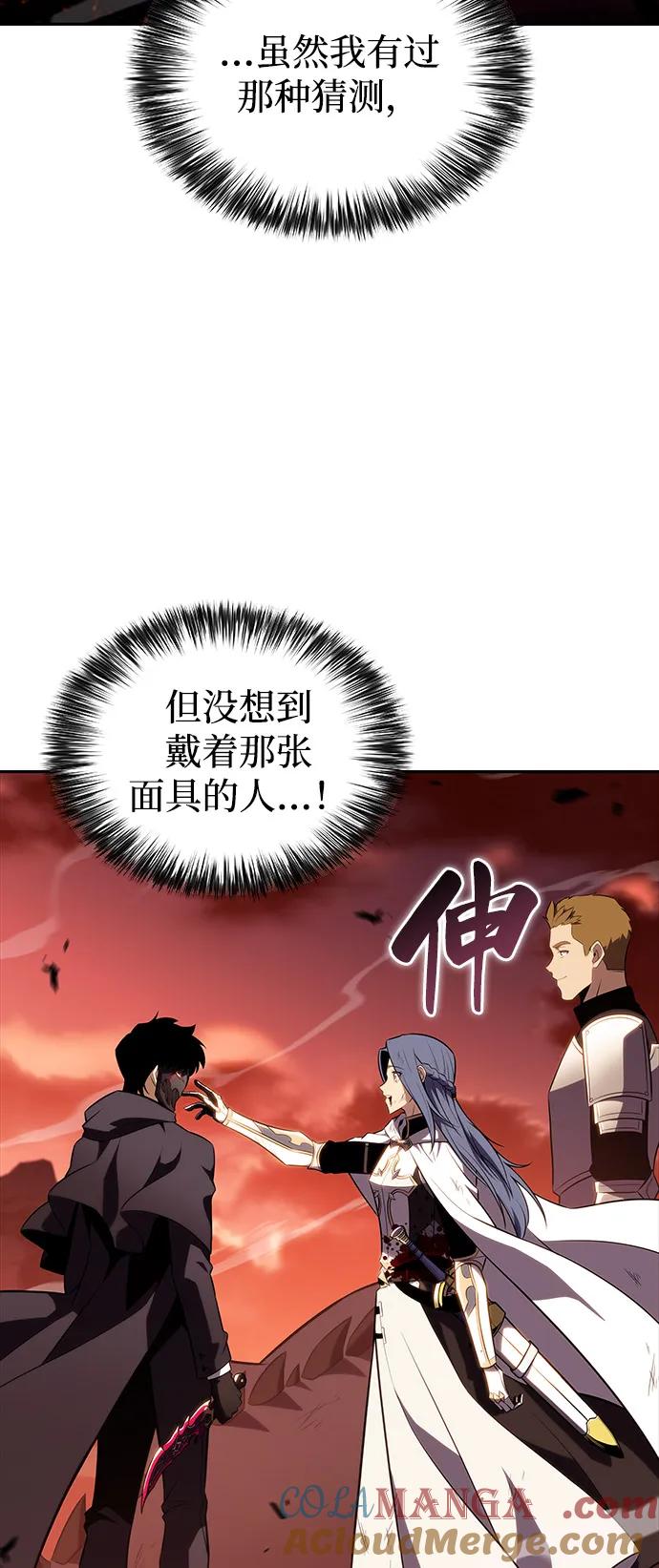 《公爵家的重生暗杀者》第57话 救援的存在（1） 第117页