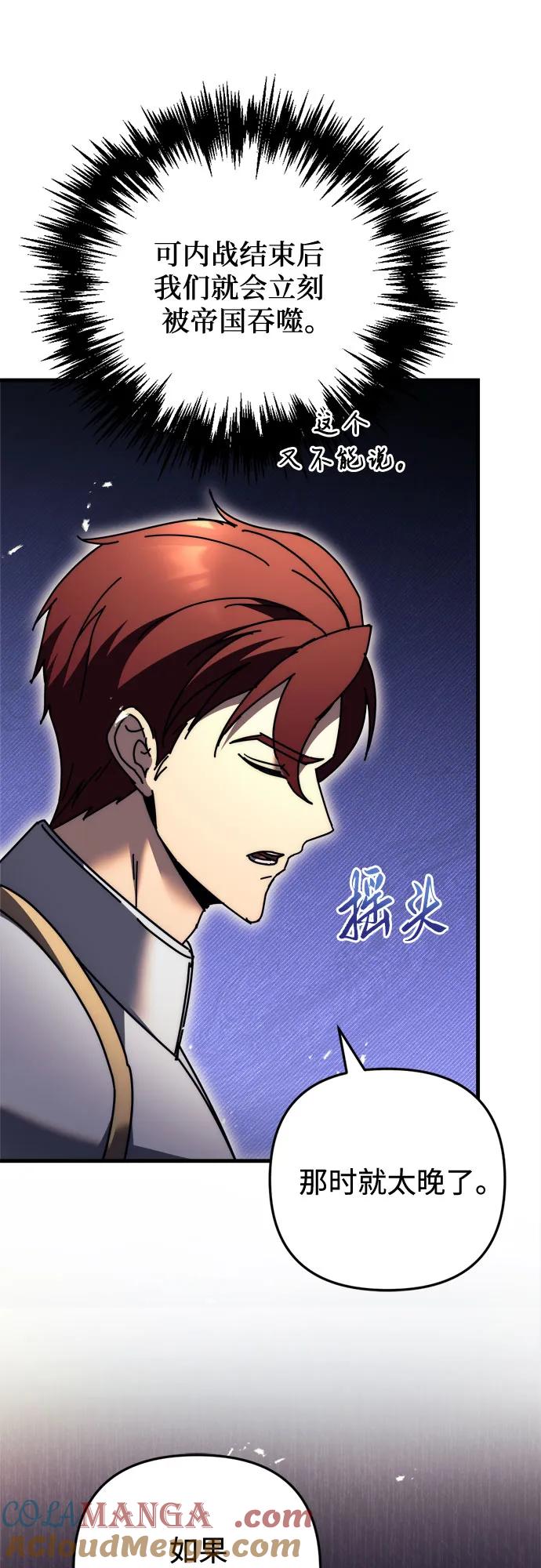 《灭门家族的重生者》第57话 第40页