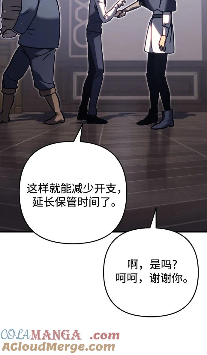 《灭门家族的重生者》第57话 第4页