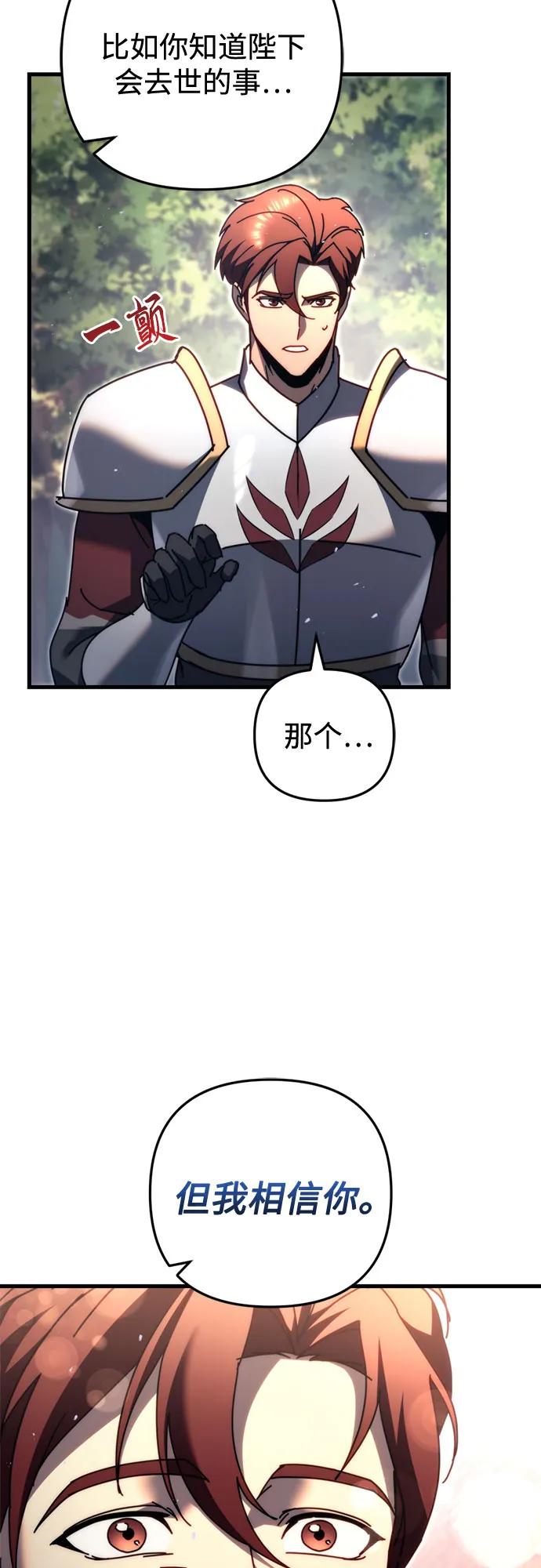 《灭门家族的重生者》第57话 第45页