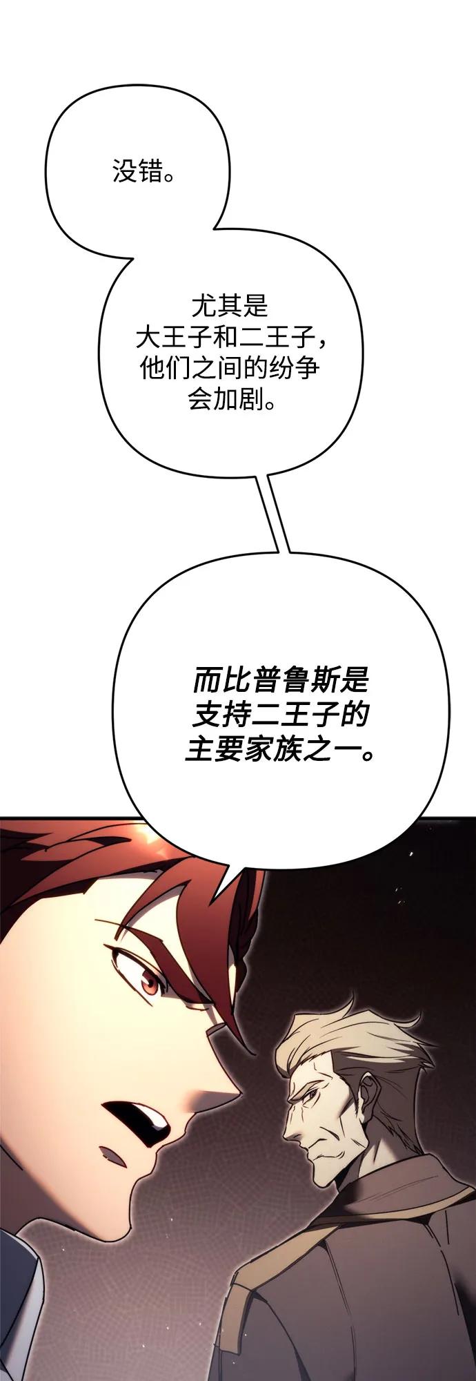 《灭门家族的重生者》第57话 第32页