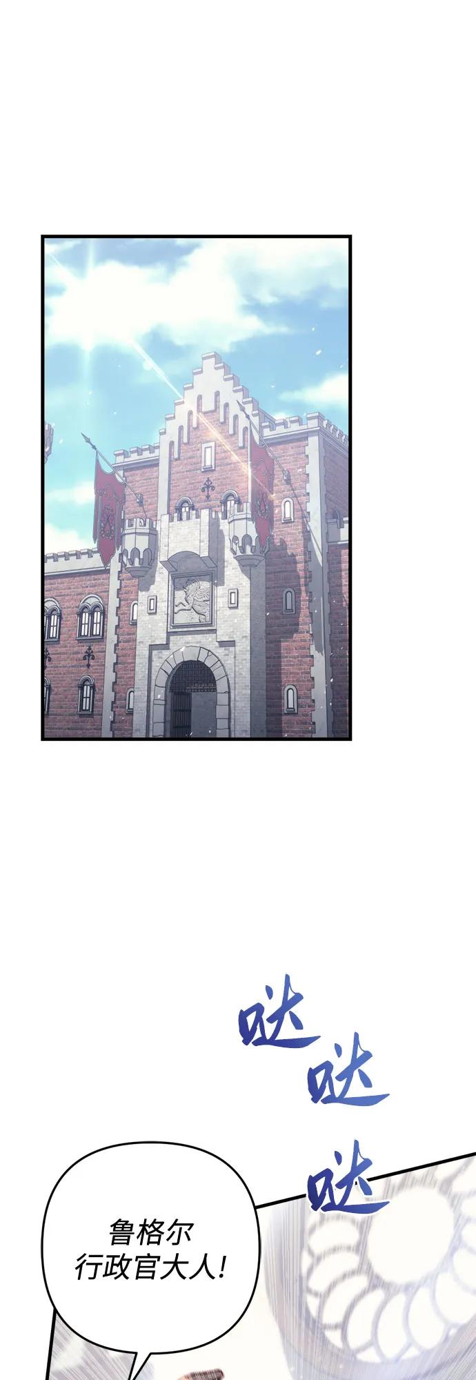 《灭门家族的重生者》第57话 第2页