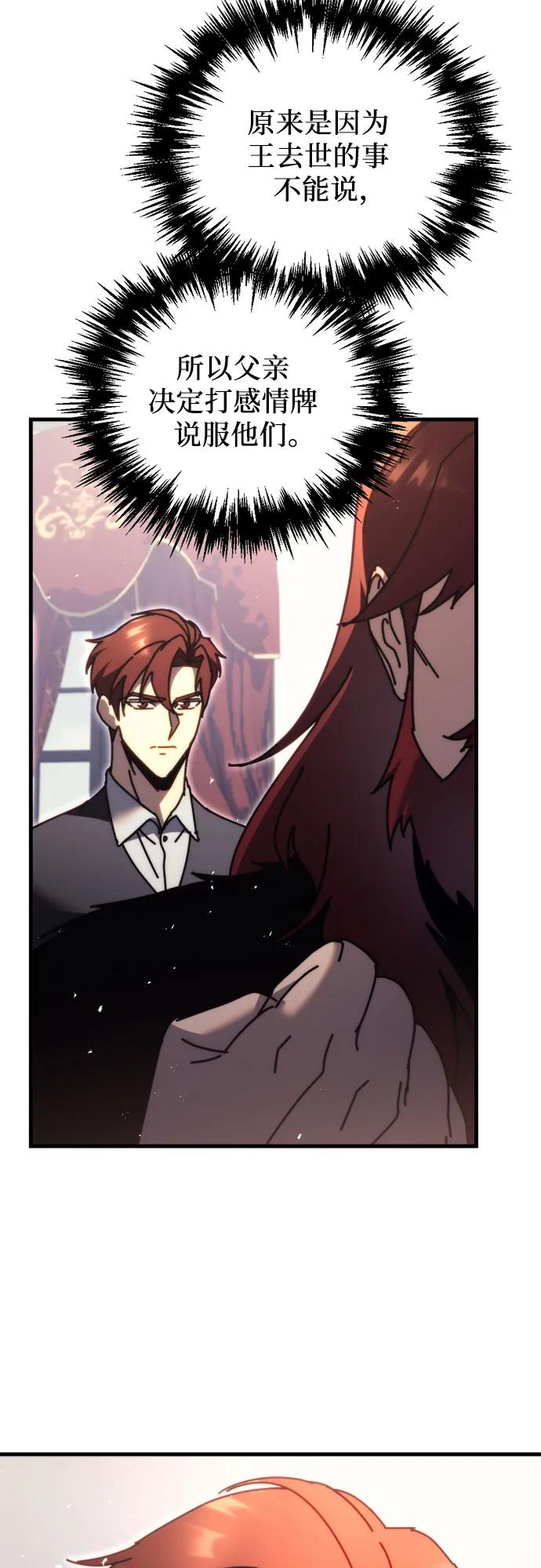 《灭门家族的重生者》第57话 第69页
