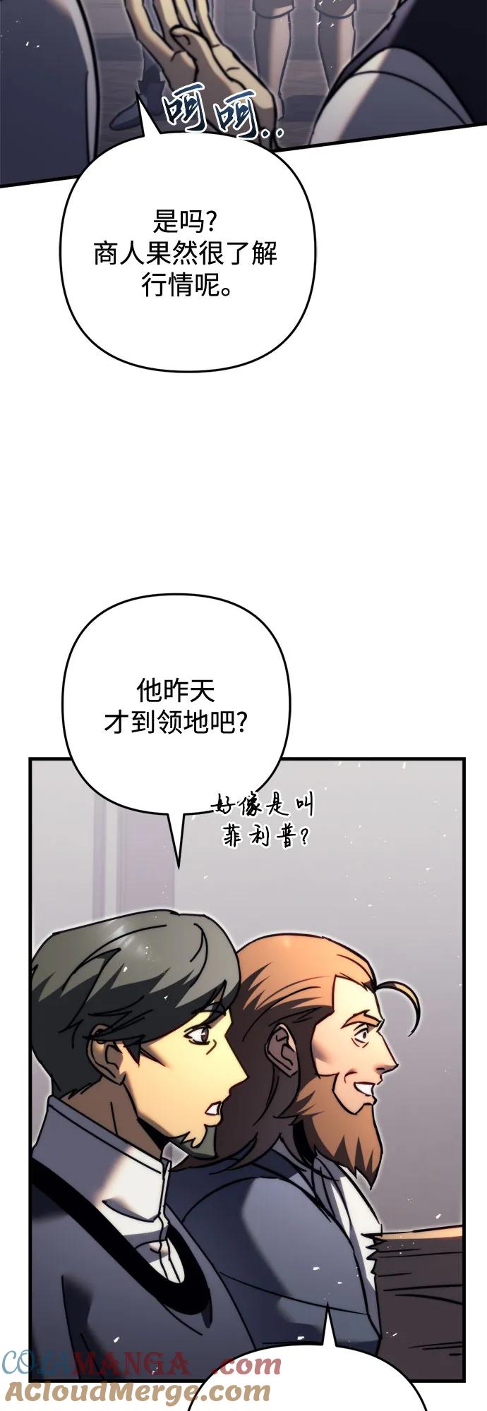 《灭门家族的重生者》第57话 第7页