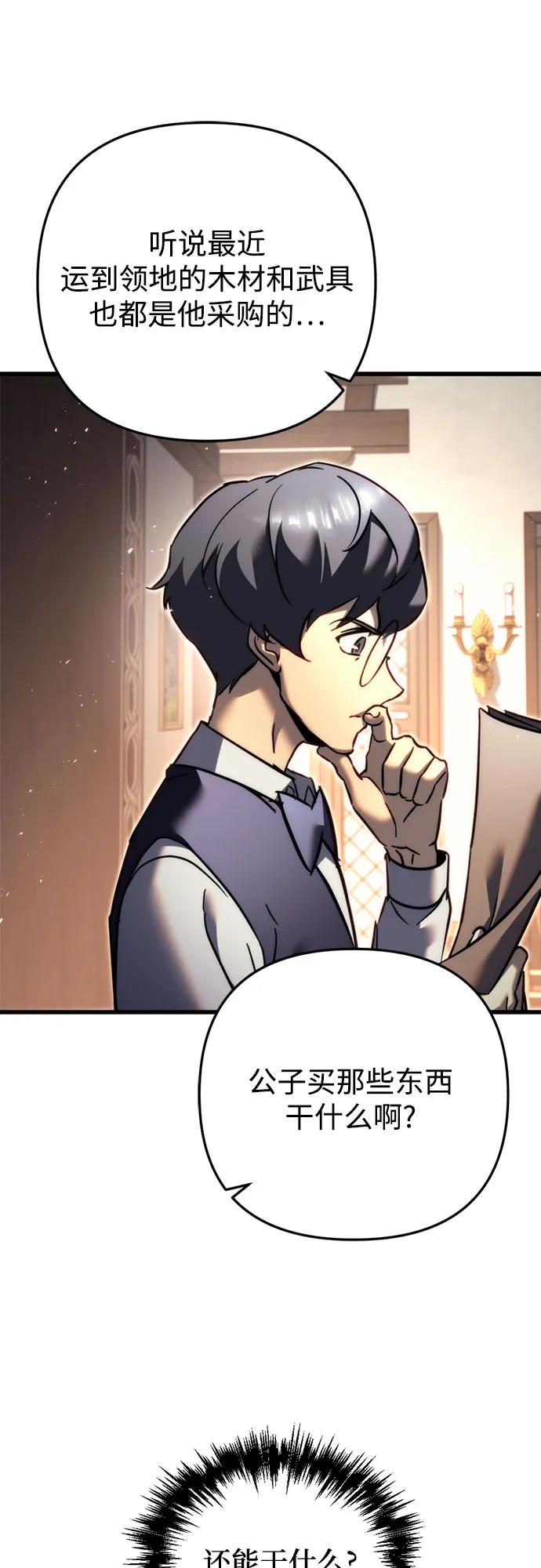 《灭门家族的重生者》第57话 第9页