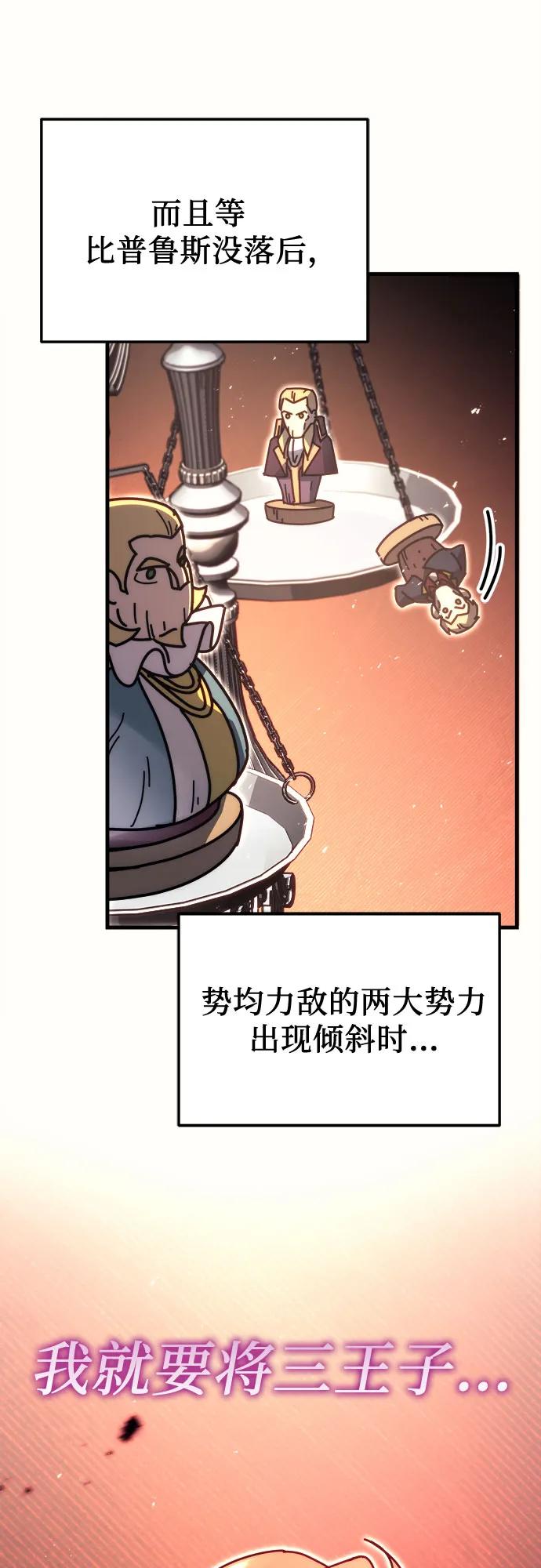 《灭门家族的重生者》第57话 第36页