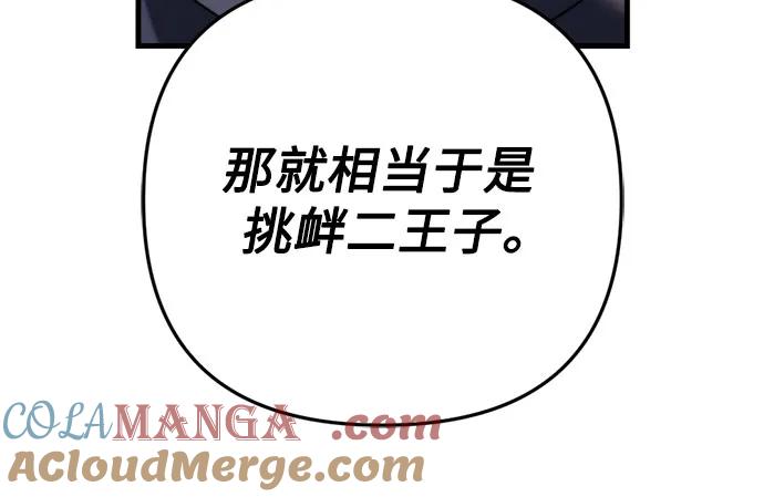 《灭门家族的重生者》第57话 第34页