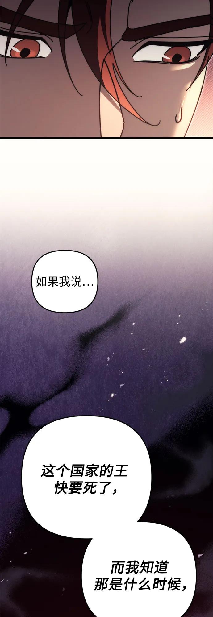 《灭门家族的重生者》第57话 第26页